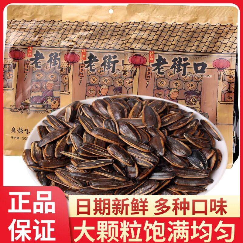 老街口瓜子大颗葵花籽五香奶油味山核桃焦糖年货坚果炒货零食小吃