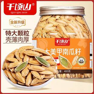 【厂家直发】千顷山美人甲南瓜子长颗粒休闲追剧聚会零食坚果炒货