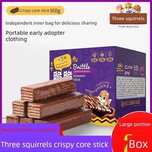 三祇松鼠脆脆巧芯棒榛子酱巧克力威化饼干涂层巧克力威化饼干360g