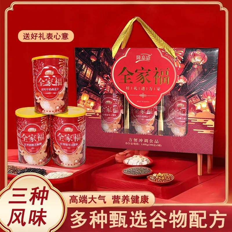 隆嘉盛全家福大礼包佳节走访中老年人芝麻糊豆浆燕麦片1050g*1盒