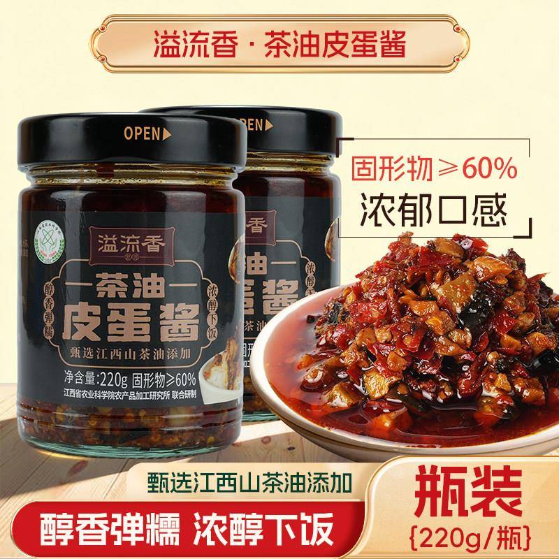 皮蛋酱江西农科院研制添加山茶油拌饭酱拌面酱下饭菜罐装即食