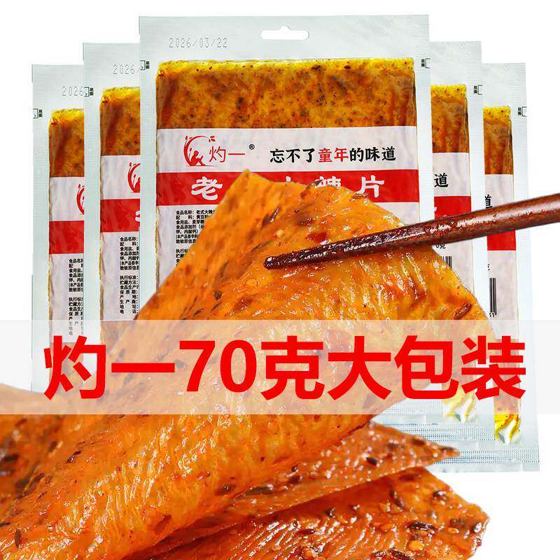 灼一老式大辣片70克每袋大包装甜咸辣8090儿时味道辣条小吃零食