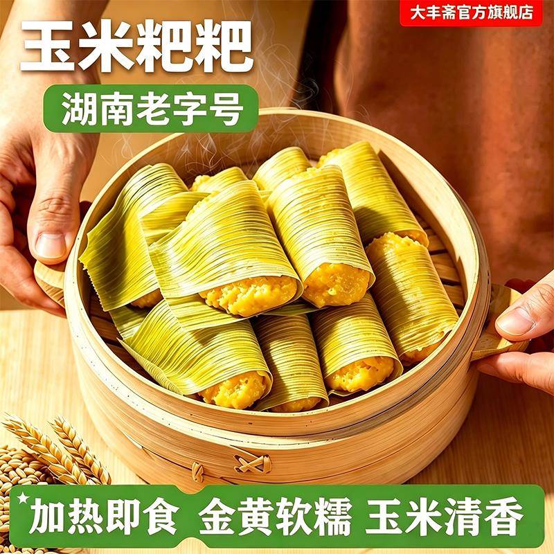 大丰斋新鲜玉米粑粑玉米浆包谷粑粑玉米饼手工糕点糍粑早餐半成品