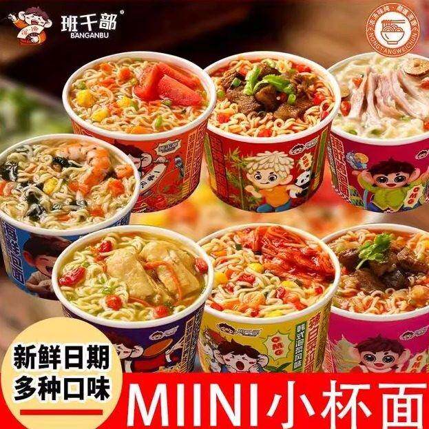 【到手十桶】班干部零食小杯面碗仔面速食整箱泡面方便面免煮冲泡