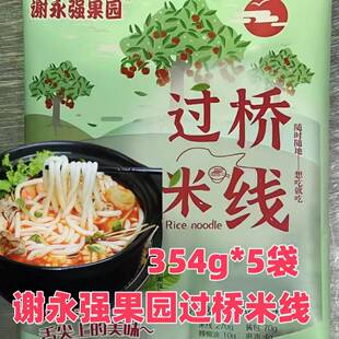 【官方正品】谢永强果园过桥米线354g*5袋麻辣鲜香方便速食米线