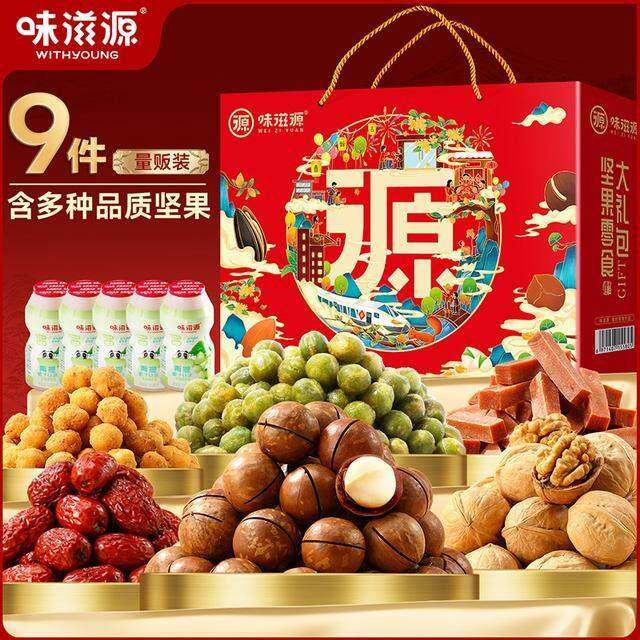 买一送一 重磅推荐味滋源坚果礼盒年货高端过年送长辈好礼团购