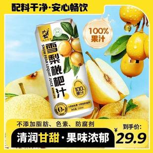 双方有情100%复合果汁雪梨枇杷汁浓缩果汁220ml*10罐夏天网红饮品