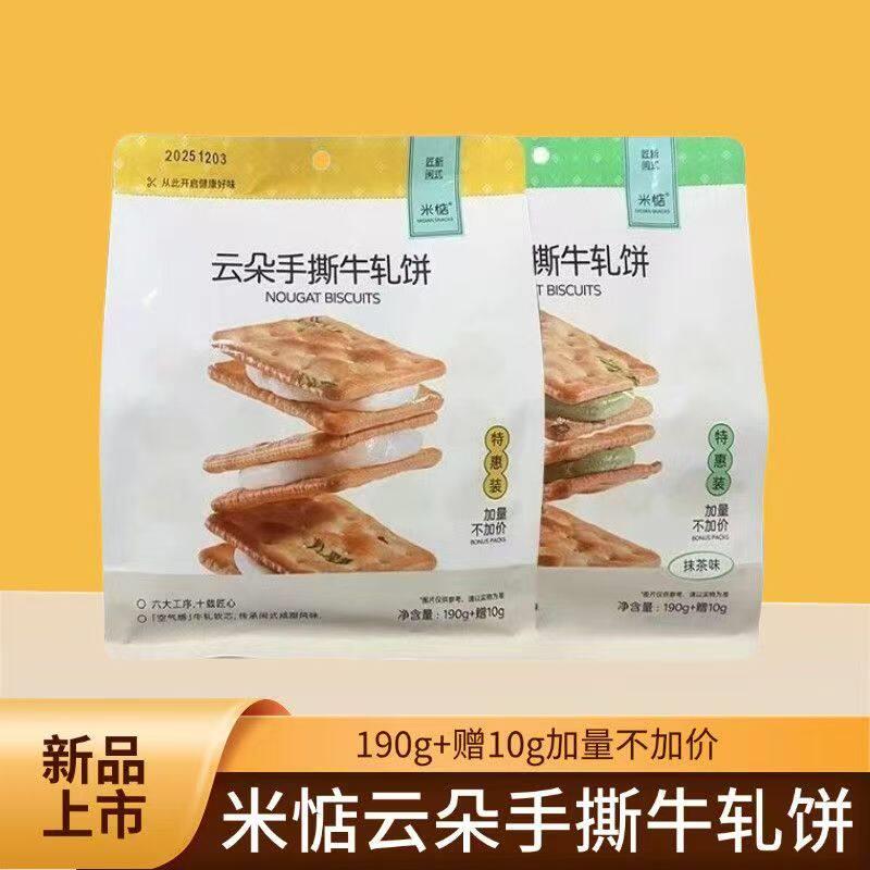 米惦190g厂家直发大袋闽式云朵手撕牛轧饼抹茶味原味茶配小点