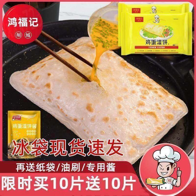 【鸿福记】s州城鸿福记鸡蛋灌饼20片加赠品牌专用酱料健康早餐