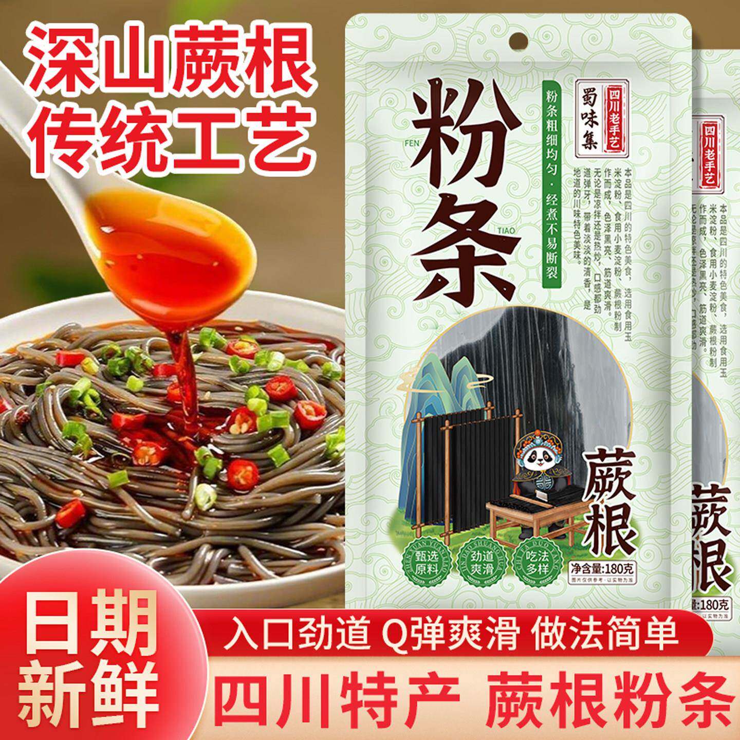 蜀味集蕨根粉条凉拌正宗四川特产0脂葛根粉厥根粉丝代餐家用商用