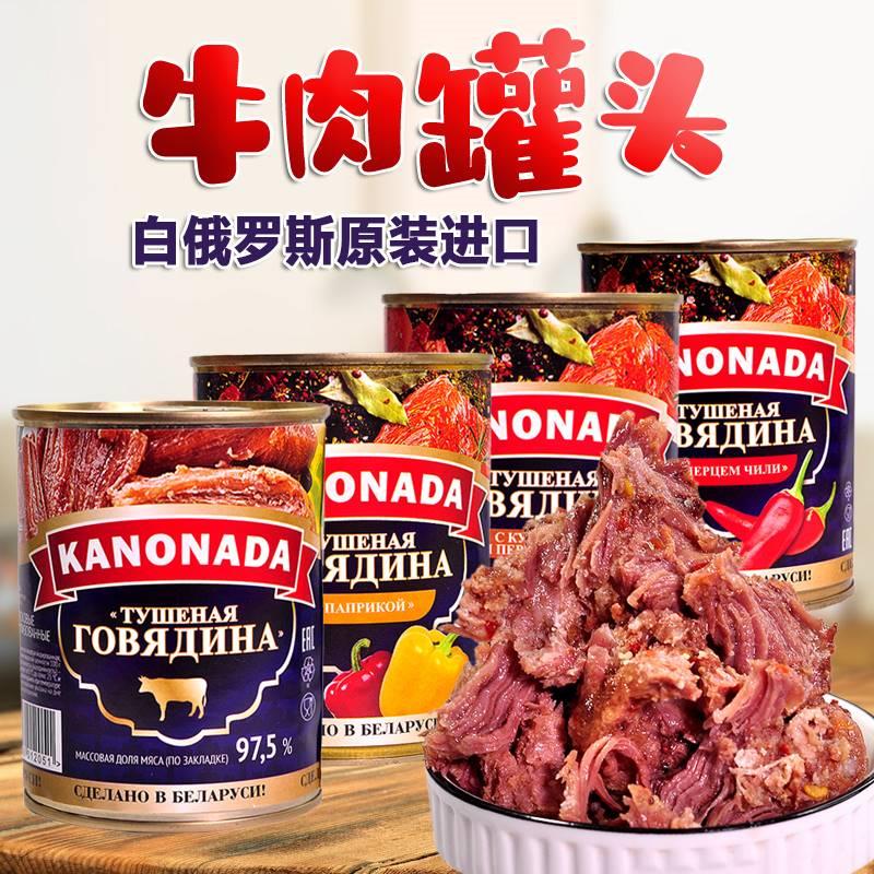 白俄罗斯原装进口卡诺纳达牌牛肉罐头原味甜辣孜然味96.2%即食品