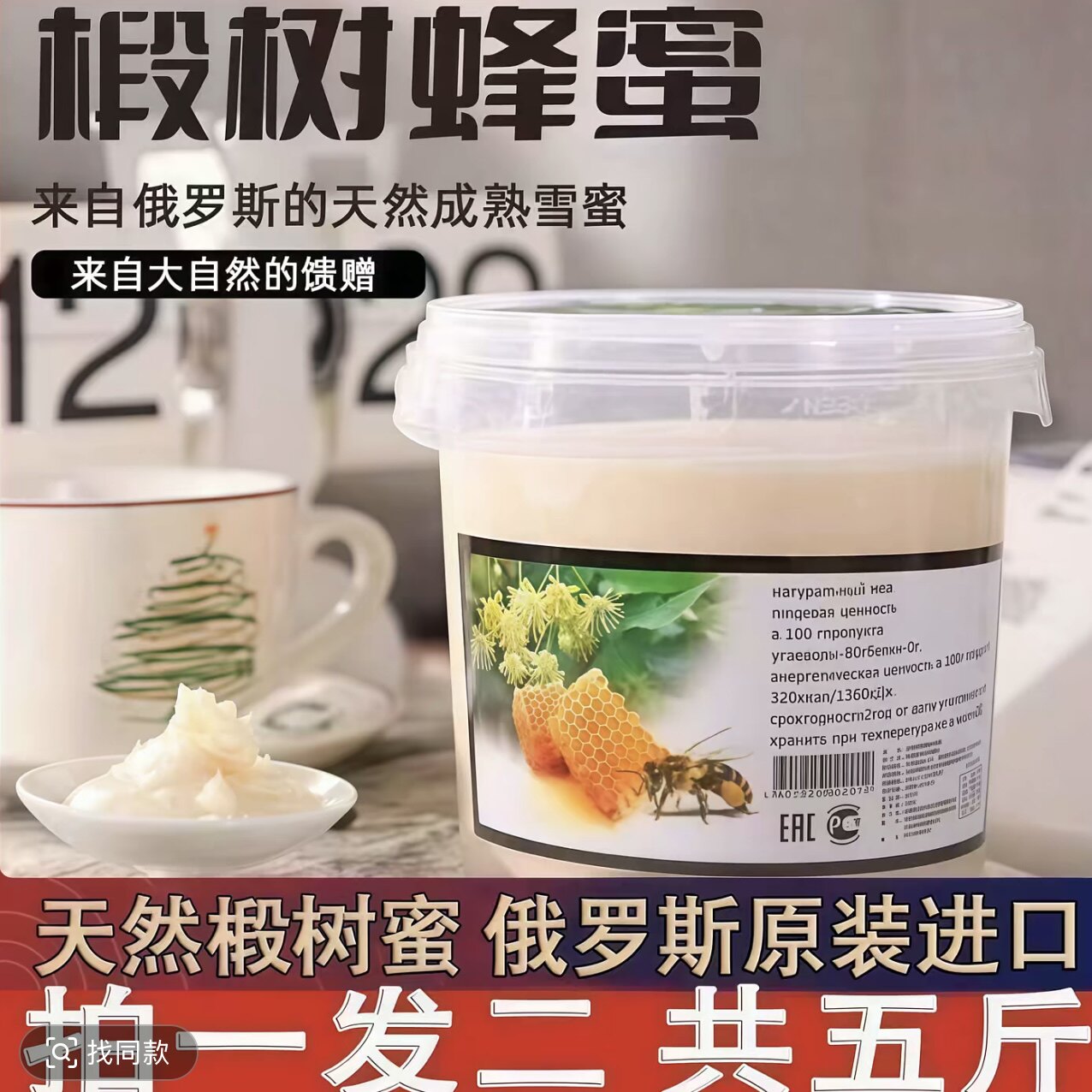 【拍一发二】俄罗斯原装进口雪蜜椴树蜜2.5斤/桶