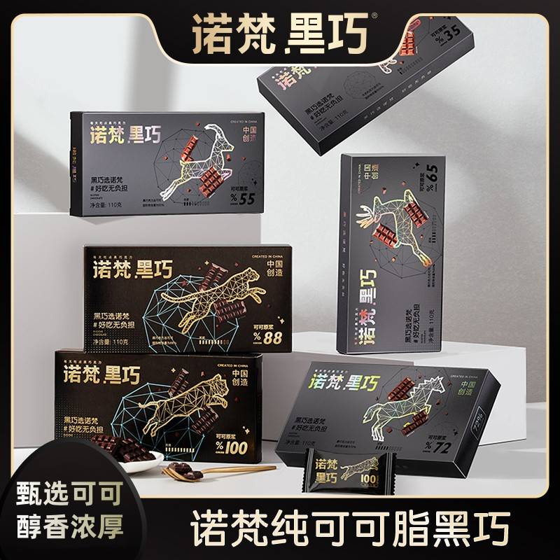 诺梵黑巧纯可可脂纯黑巧克力110g多比例醇香浓郁休闲零食