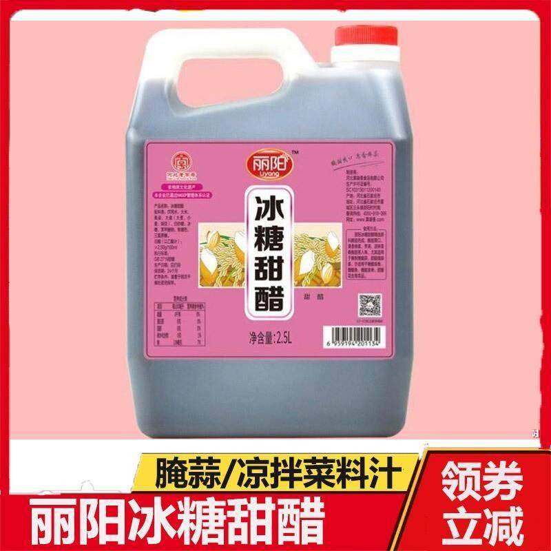 丽阳冰糖甜醋腌蒜料酿造食用醋糖醋排骨2.5L纯粮酿造烹调凉拌料