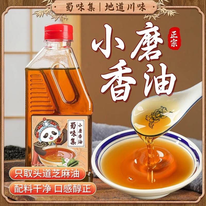 蜀味集芝麻香油小磨香油纯芝麻油400ml/瓶醇正浓香口感细腻火锅油