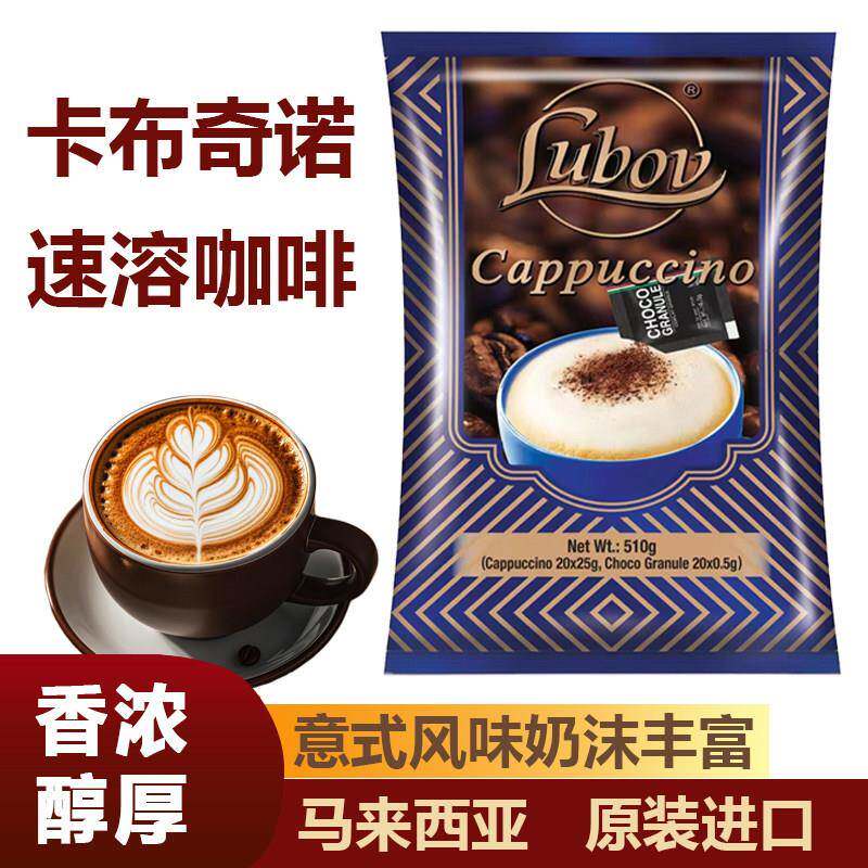 进口马来西亚俄罗斯卡布奇诺咖啡醇香三合一速溶二合一琉鲍菲