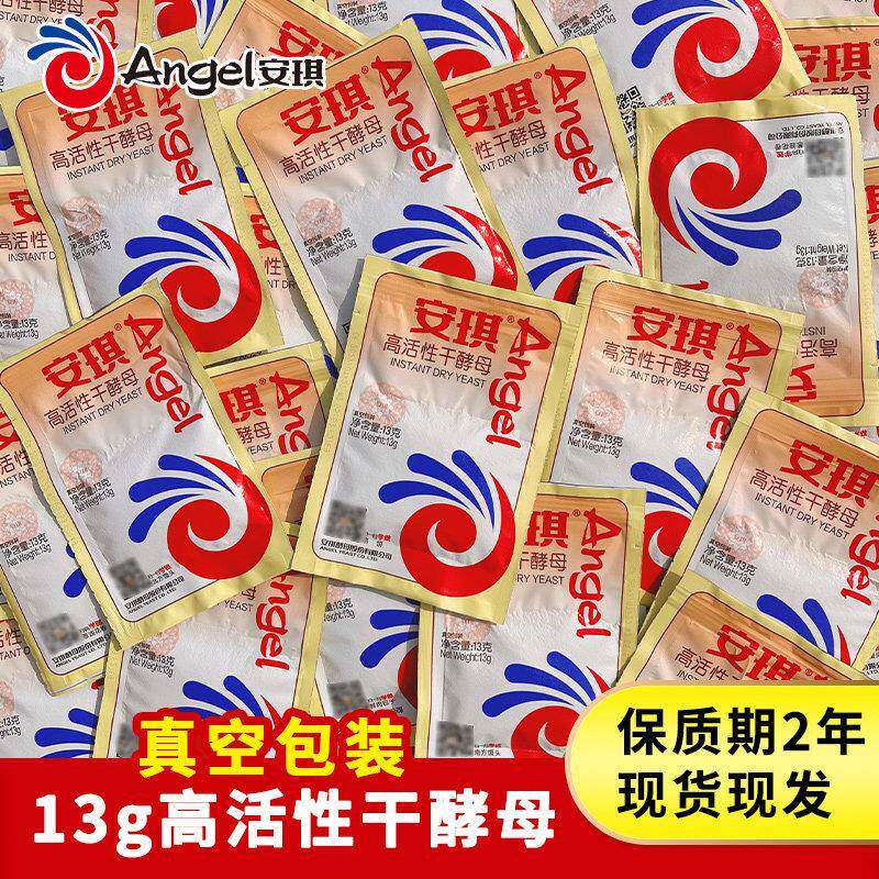 安琪酵母13g家用小包高活性发酵粉孝母发面低糖干酵母馒头包子
