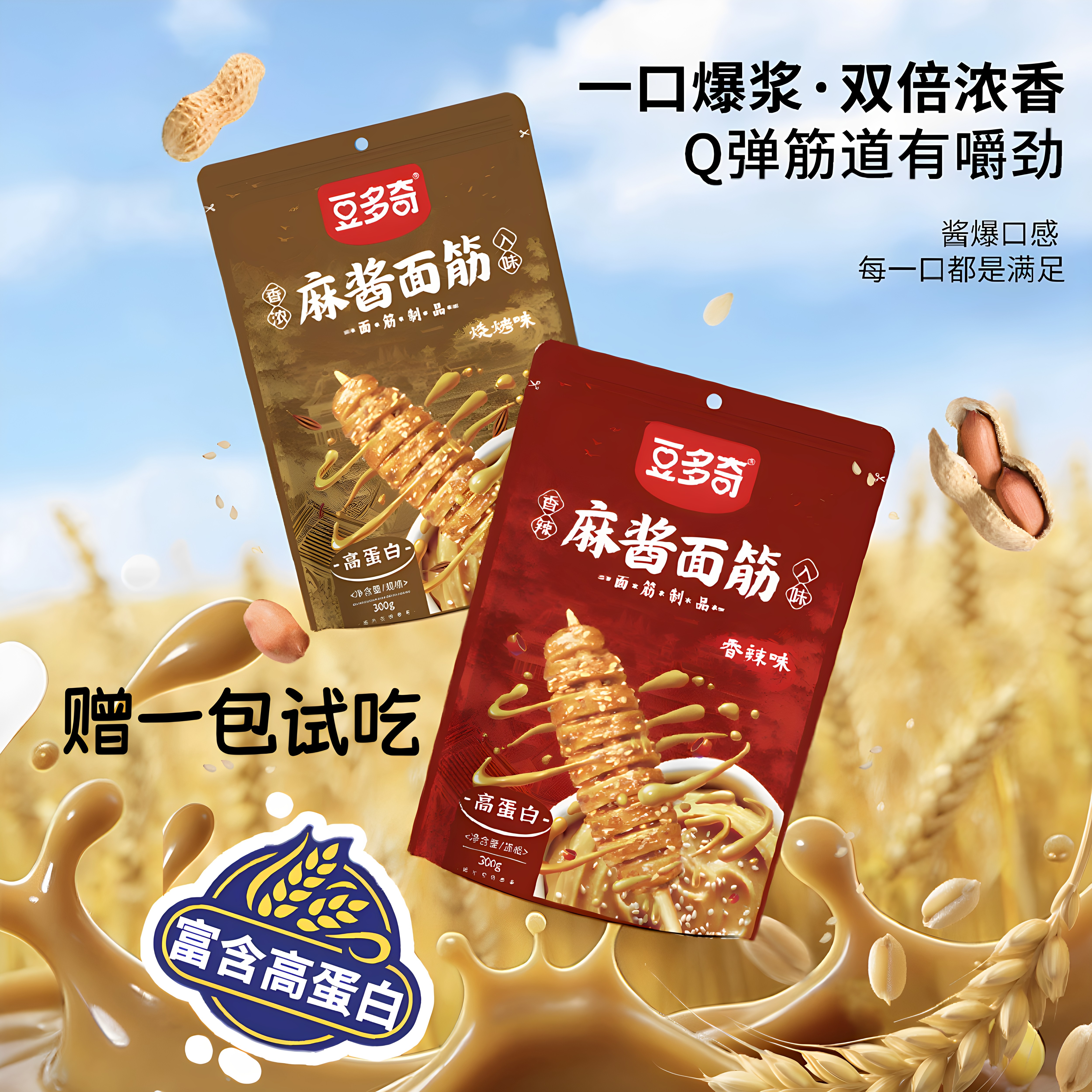 【赠一包试吃】豆多奇麻酱面筋香辣烧烤味休闲办公小零食深夜解馋