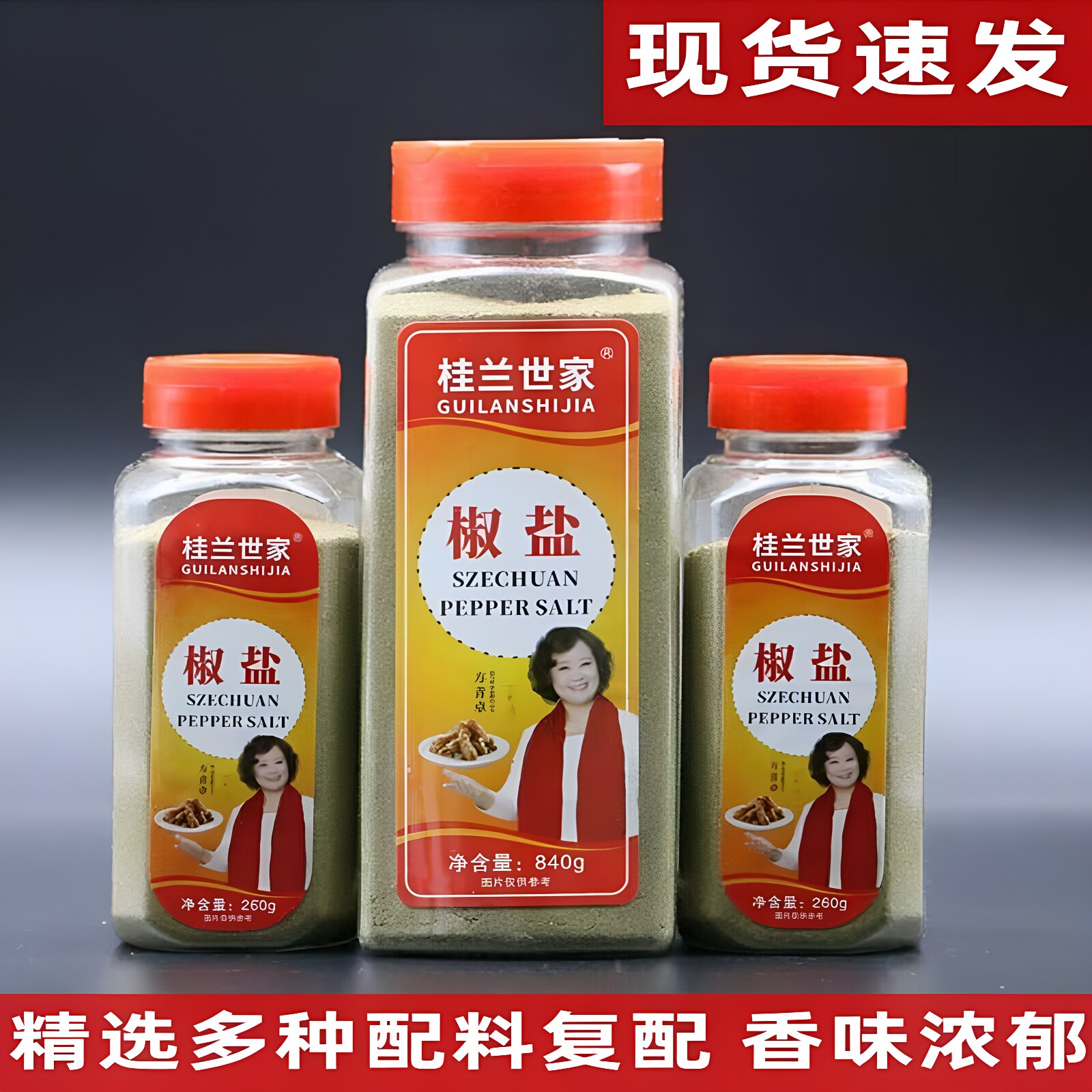 桂兰世家椒盐粉花卷小酥肉椒盐粉正宗商用土豆皮皮虾椒盐粉撒料
