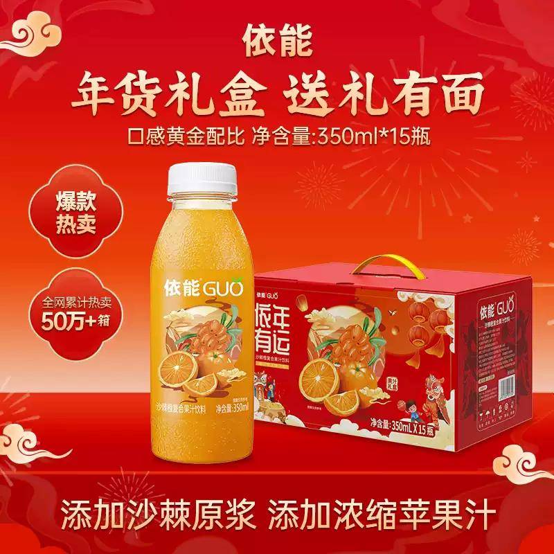 依能果汁 山楂果汁芒果春节送礼饮料果茶 350ml*15瓶节日年货礼盒