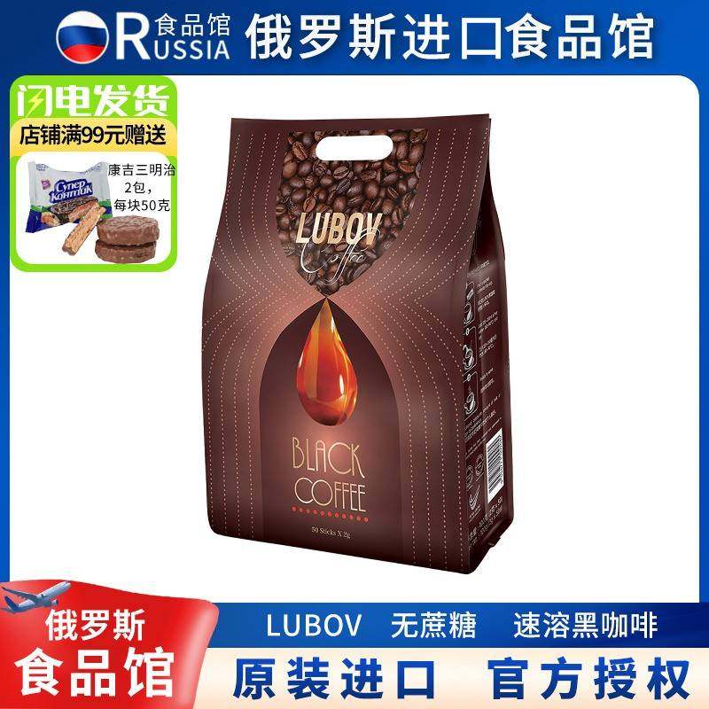 俄罗斯进口馆马来西亚进口LUBOV琉鲍菲速溶黑咖啡粉0蔗糖0脂提神