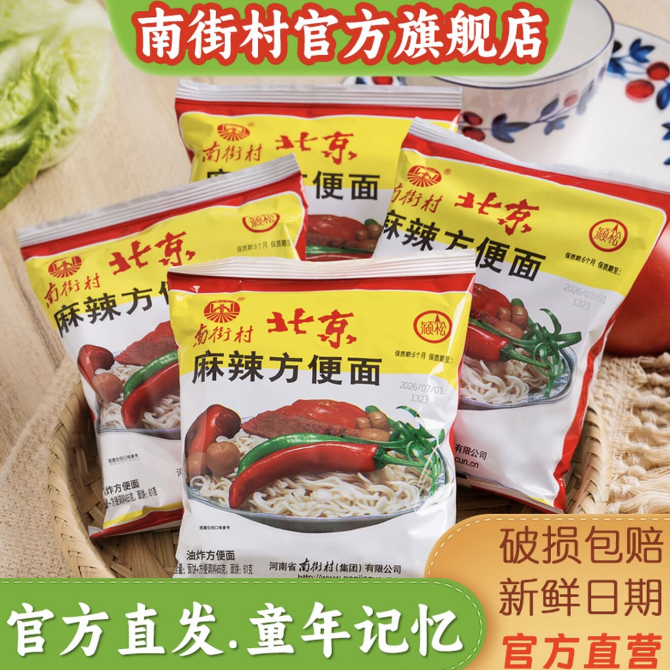 南街村老北京方便面干吃干脆面酥脆童年酥脆油炸麻辣味捏碎搭配