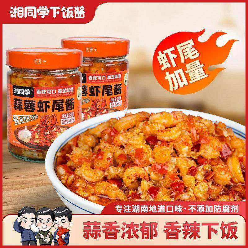 湘同学蒜蓉虾尾酱龙虾尾香辣下饭湖南特产瓶装拌面手工下饭神器,粮油调味/速食/干货/烘焙,下饭/拌饭酱/拌饭料,淘宝优惠券,粉丝福利购,淘宝优惠卷