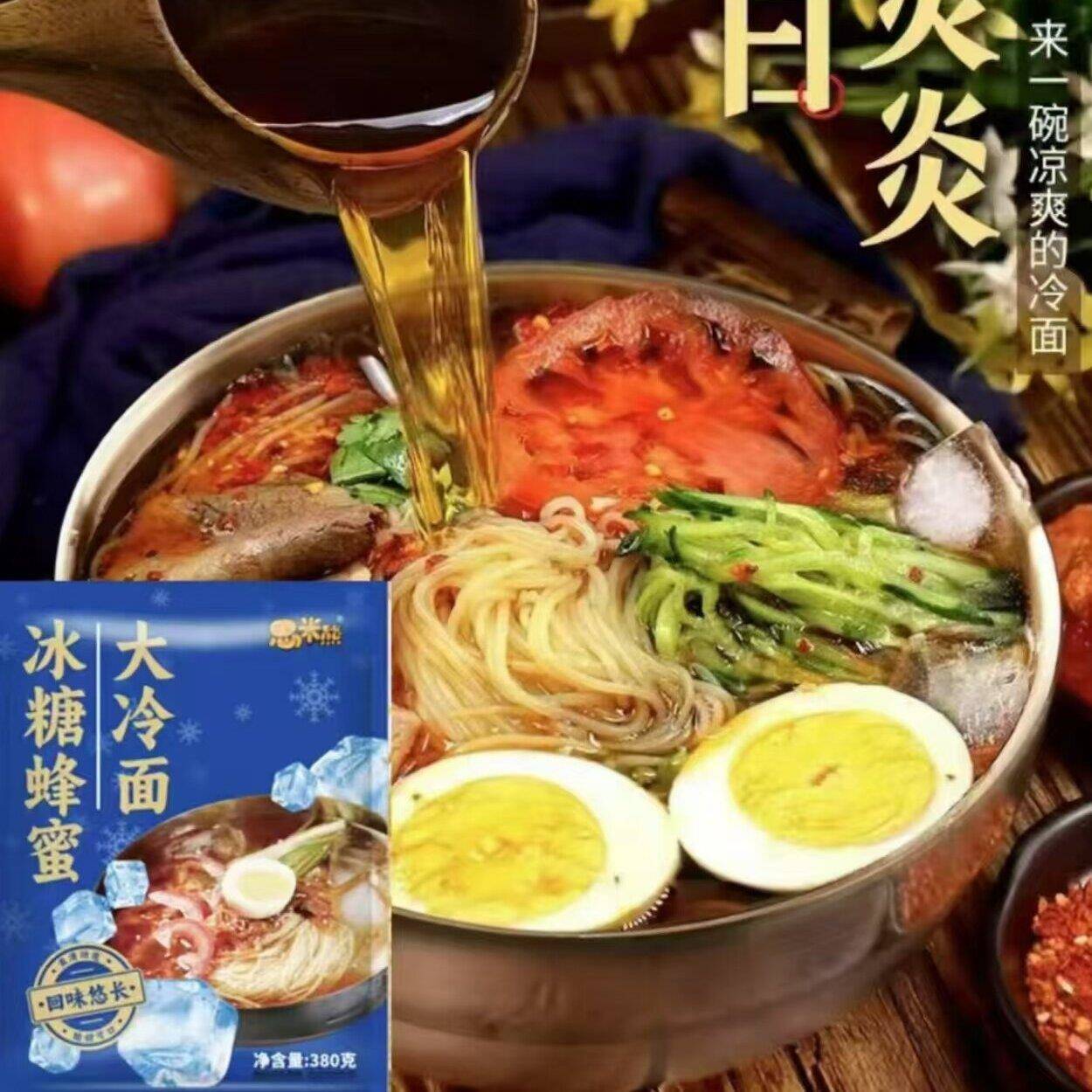 思米熊东北大冷面4包料带芝麻酸甜爽口酸甜鲜美新配方380g*10袋装