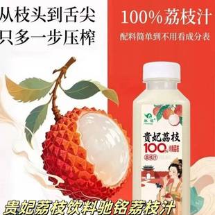 贵妃荔枝饮料驰铭荔枝汁岭南荔枝一骑红尘妃子笑果汁1.28L*2瓶