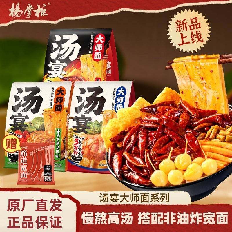 杨掌柜汤宴大师面非油炸面饼魔鬼辣螺蛳粉面美味夜宵方便速食拉面,粮油调味/速食/干货/烘焙,冲泡方便面/拉面/面皮,淘宝优惠券,粉丝福利购,淘宝优惠卷