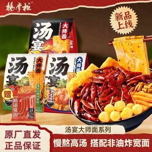 杨掌柜汤宴大师面非油炸面饼魔鬼辣螺蛳粉面美味夜宵方便速食拉面