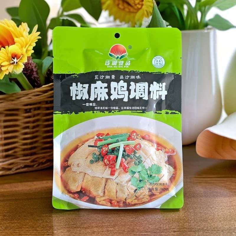 【拍一发4袋】宁夏沙湖清真椒麻鸡调料160克/袋椒麻鲜香