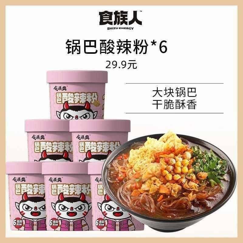 促销食族人食族爽锅巴酸辣粉120克*6桶方便速食红薯粉丝鲜辣酸爽,粮油调味/速食/干货/烘焙,方便粉丝/粉条,淘宝优惠券,粉丝福利购,淘宝优惠卷