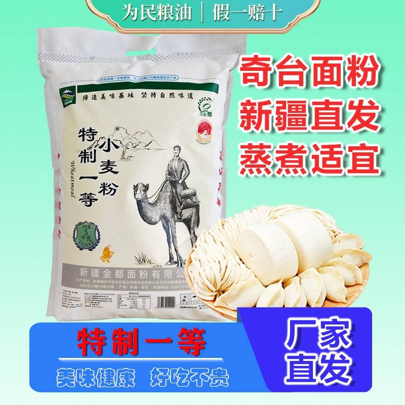 新疆面粉奇麦都特制一等粉5kg拉条子面粉家用小麦粉奇台面粉10斤