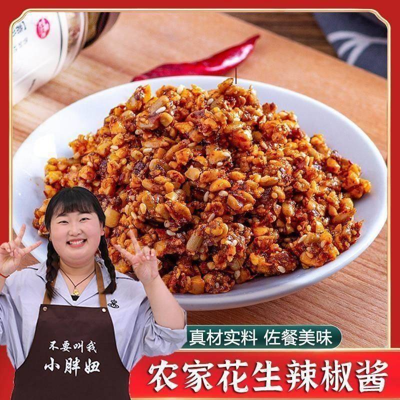朱小二【外婆的酱】石磨花生辣椒酱2瓶 香辣酥脆 山东沂蒙山特产