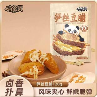 确食赞笋丝豆脯鲜香夹笋豆干 干笋丝豆干 干夹心追剧小零食拉丝卤