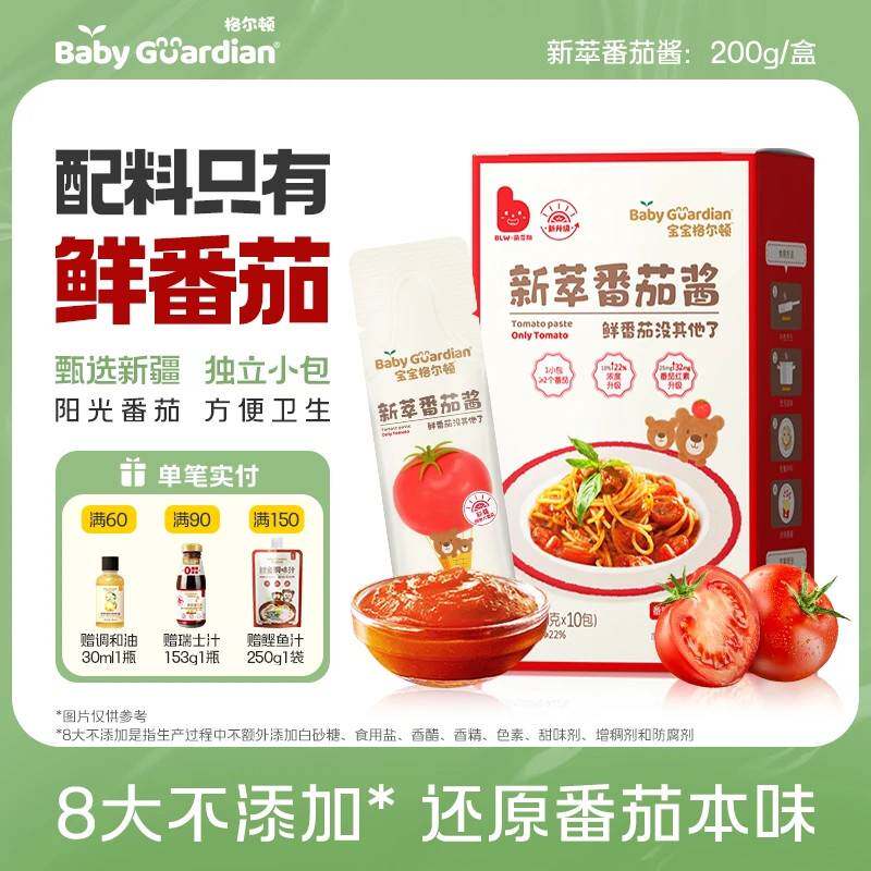 宝宝格尔顿新疆新萃番茄酱儿童调味不添加糖盐酱煮汤拌面独立小包