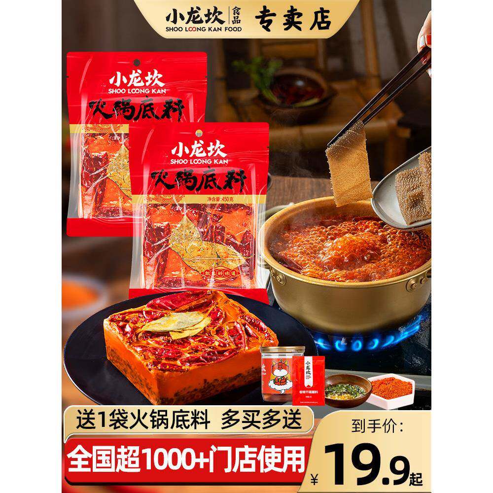 小龙坎麻辣牛油火锅底料重庆四川成都特产手工老火锅料家用一人份