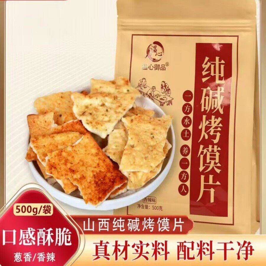 温心御品纯碱烤馍山西纯碱烤馍片葱香味香辣味烤馍片零食小吃500g