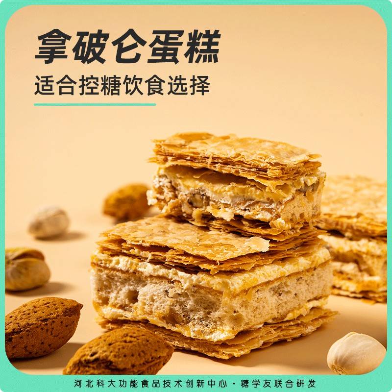 糖学PLY友拿破仑蛋糕无精点千层酥糕点网糖红甜糖品下午茶无蔗甜