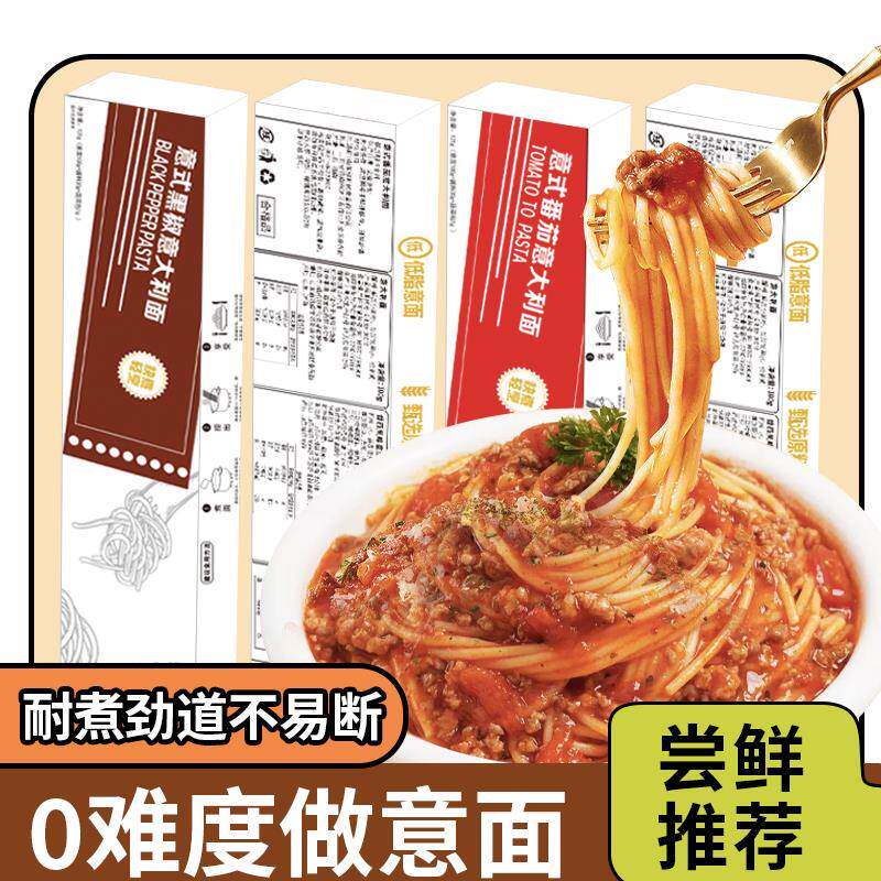 【到手4盒】于小悠意大利面条带酱包非油炸低脂黑椒番茄牛排代餐