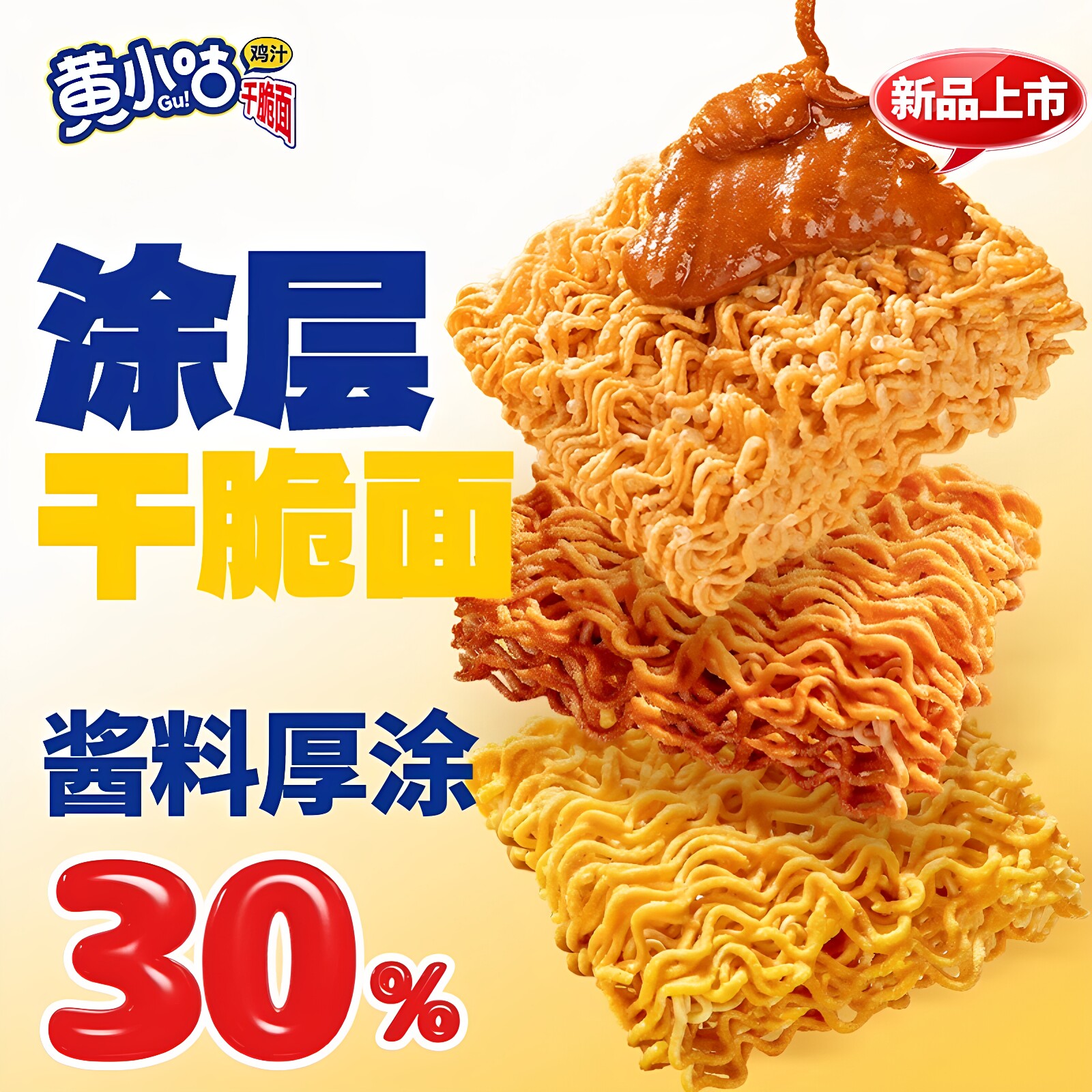 【新品!涂层干脆面】黄小咕鸡汁干脆面番茄酥脆追剧解馋办公室零