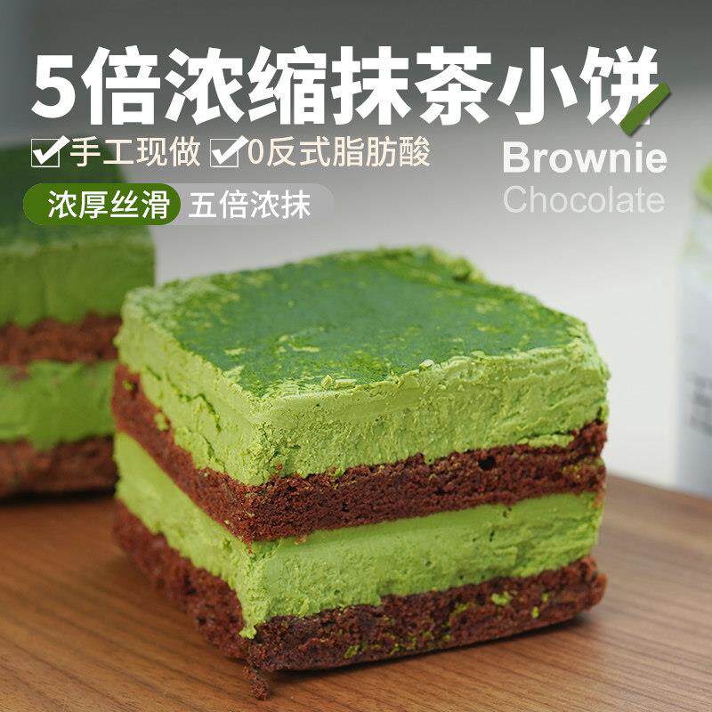 【闪光少女】巧克力抹茶小饼代糖即食早餐夹心乳酪蛋糕110g/个