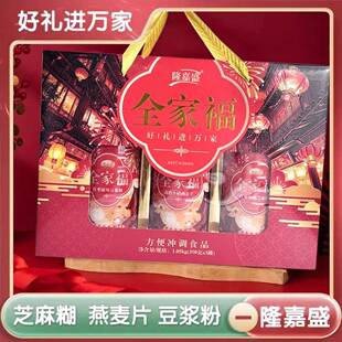 隆嘉盛全家福大礼包佳节走访中老年人芝麻糊豆浆燕麦片精品礼盒