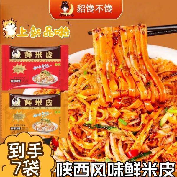 貂馋不馋鲜米皮310g*7袋 麻酱红油味 即食速食轻食貂蝉不馋凉皮