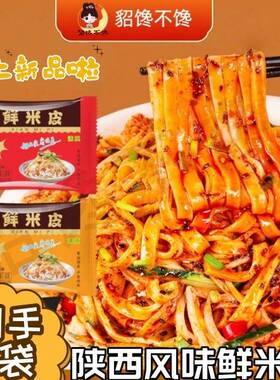 貂馋不馋鲜米皮310g*7袋 麻酱红油味 即食速食轻食貂蝉不馋凉皮
