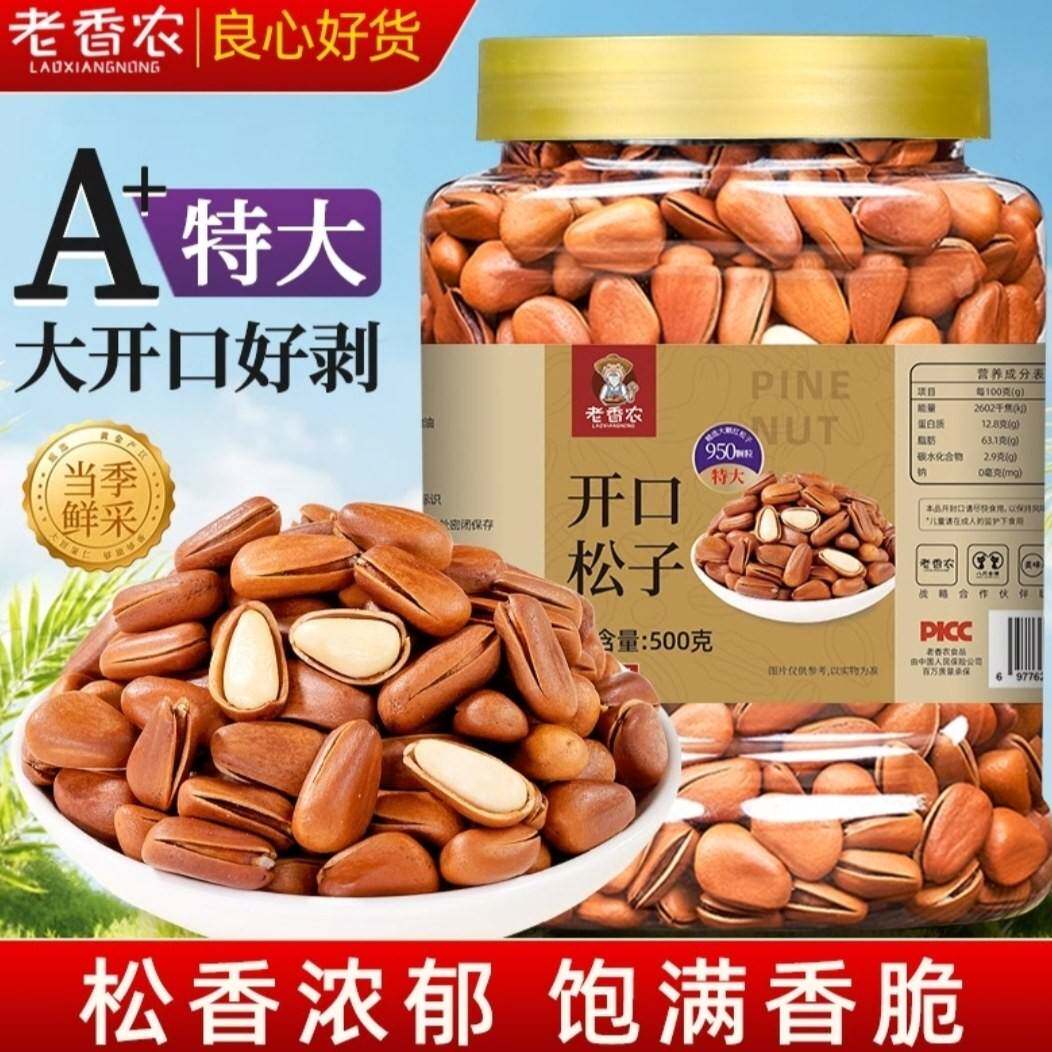 【甄选金装】A+特大果长白山臻品红松500g/罐东北松子坚果零食