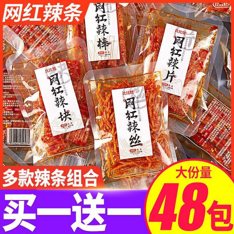 比比赞网红辣条素大刀肉辣片麻辣面筋食品大礼包怀旧休闲零食小吃