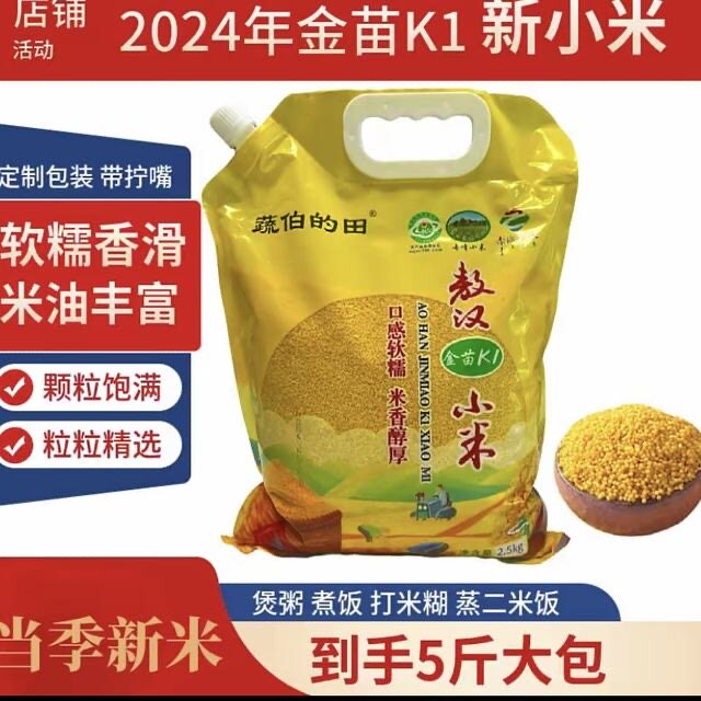 新小米内蒙敖汉黄小米蔬伯的田