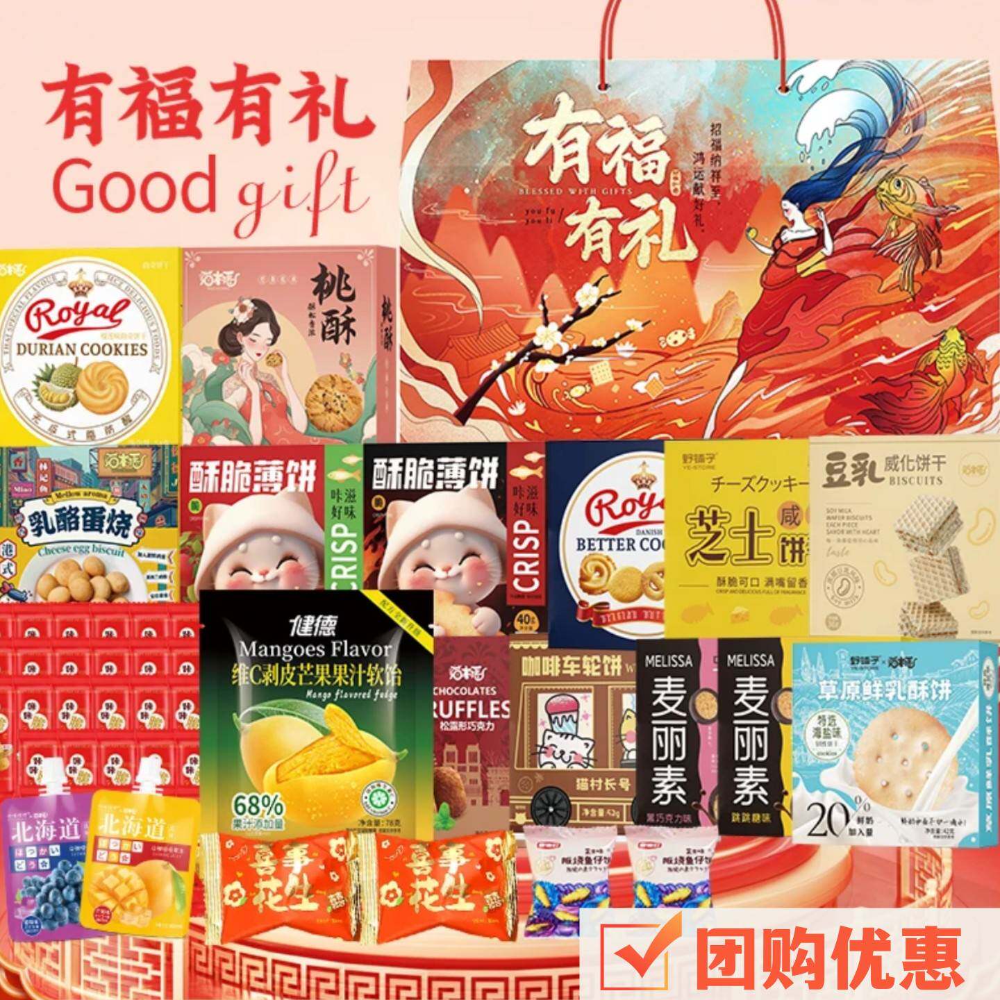 猫村长零食大礼包有福有礼18种80件礼盒新年饼乾果冻糖果零食礼物
